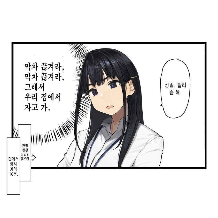 나만 괴롭히는 여상사.manhwa - 이미지 2