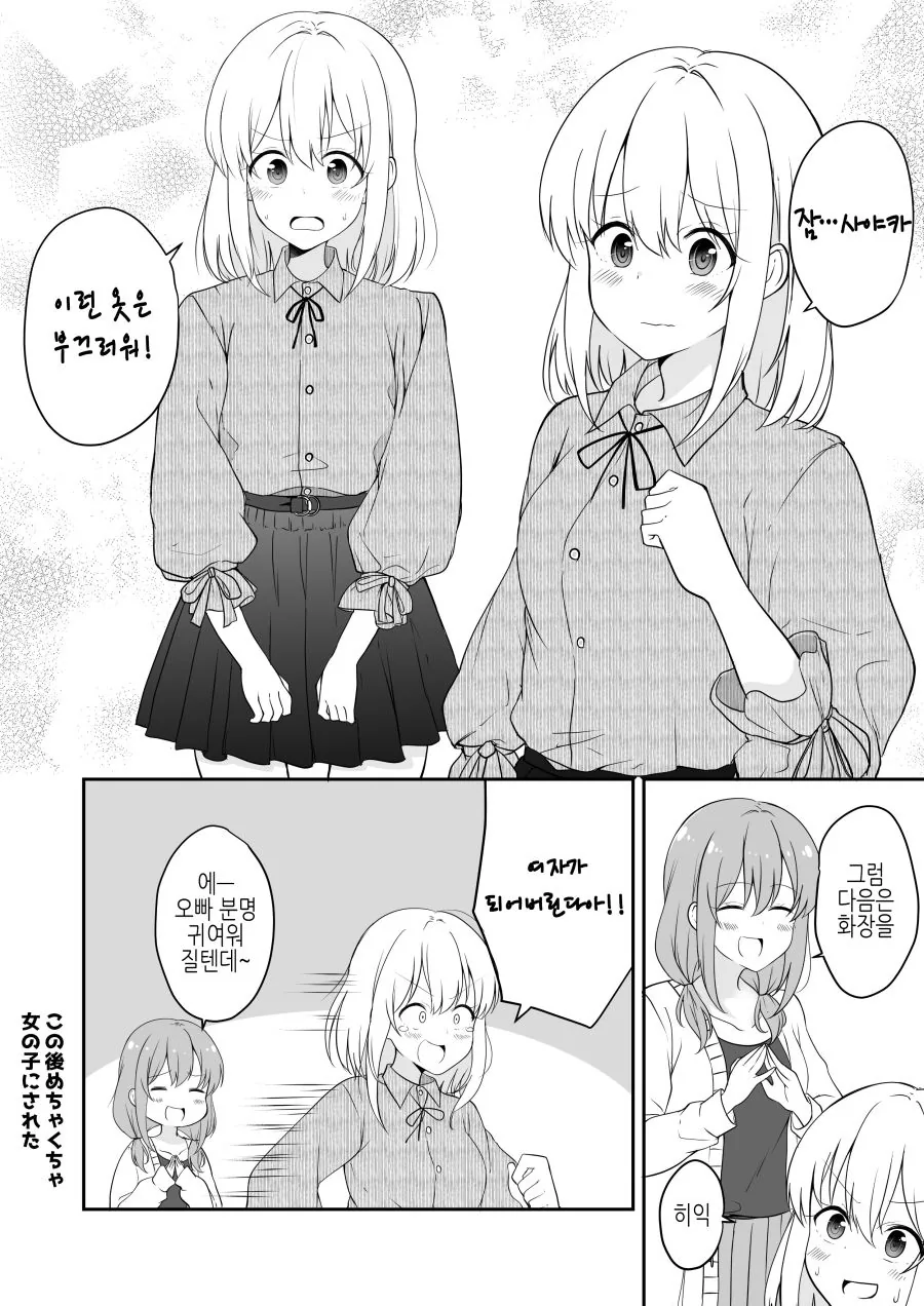 TS) 오빠에서 언니되는 Manhwa - 이미지 4