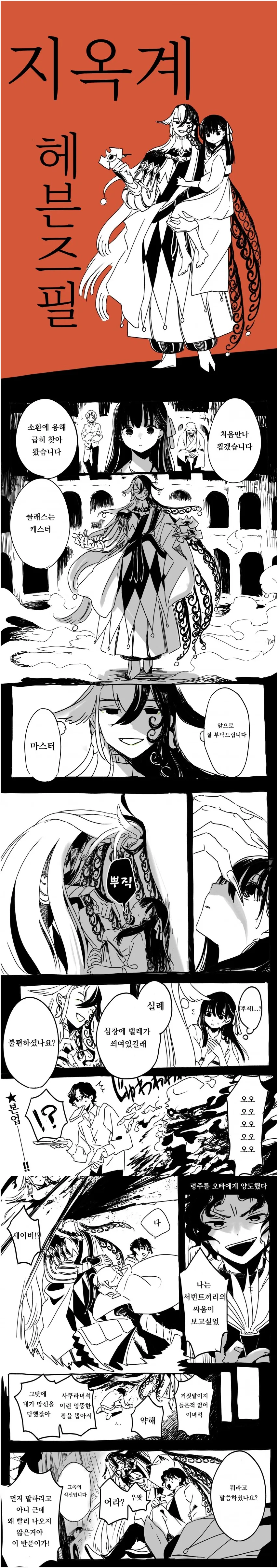 페그오) 지옥계 헤븐즈 필 만화.manga