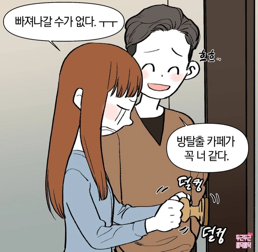 순애)빠져나갈수없는 만화