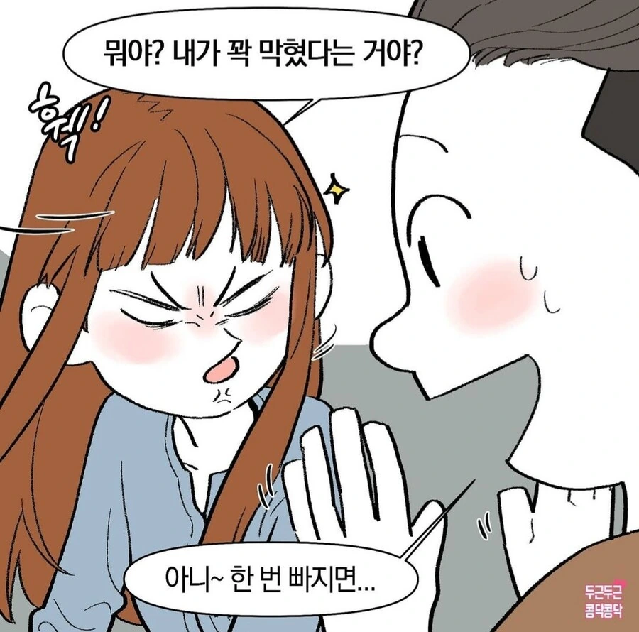 순애)빠져나갈수없는 만화 - 이미지 3