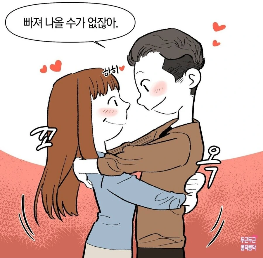 순애)빠져나갈수없는 만화 - 이미지 4