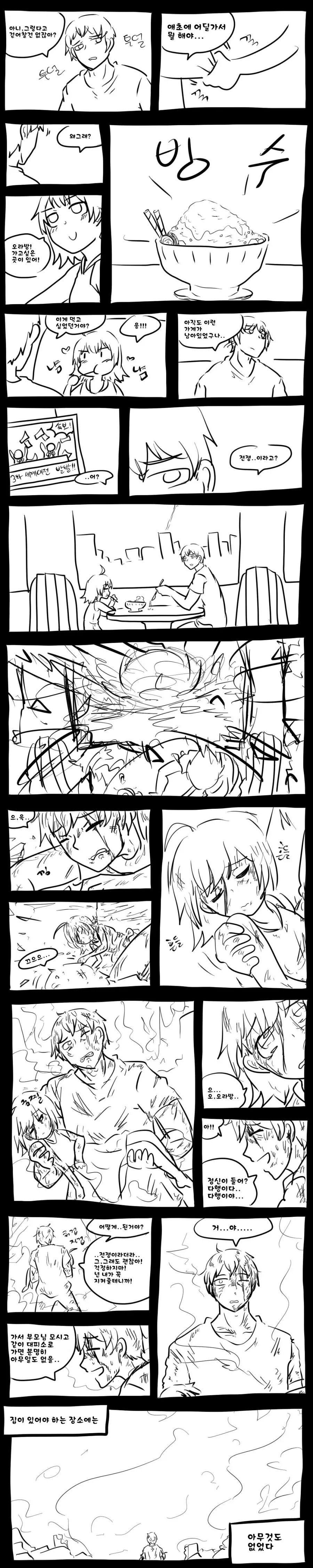 소전)어느 지휘관의 일생.manhwa - 이미지 2