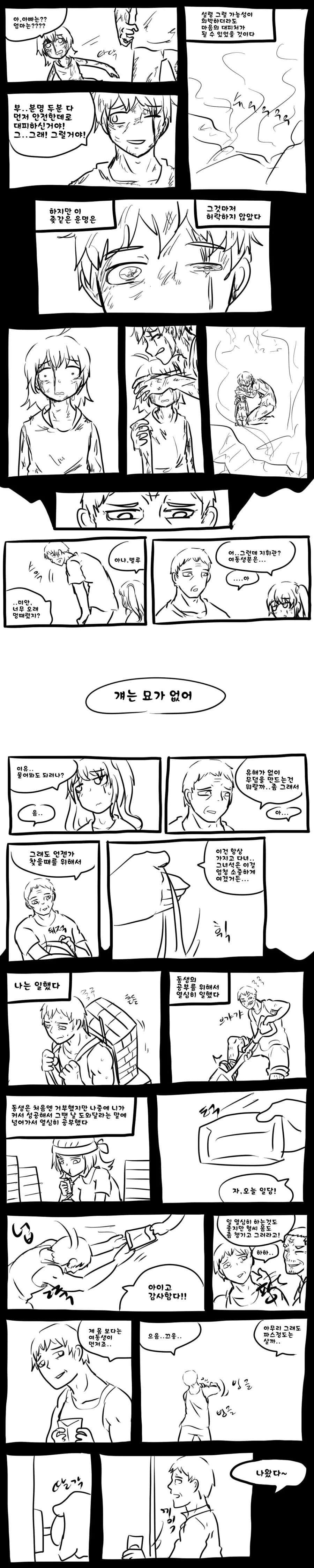 소전)어느 지휘관의 일생.manhwa - 이미지 3