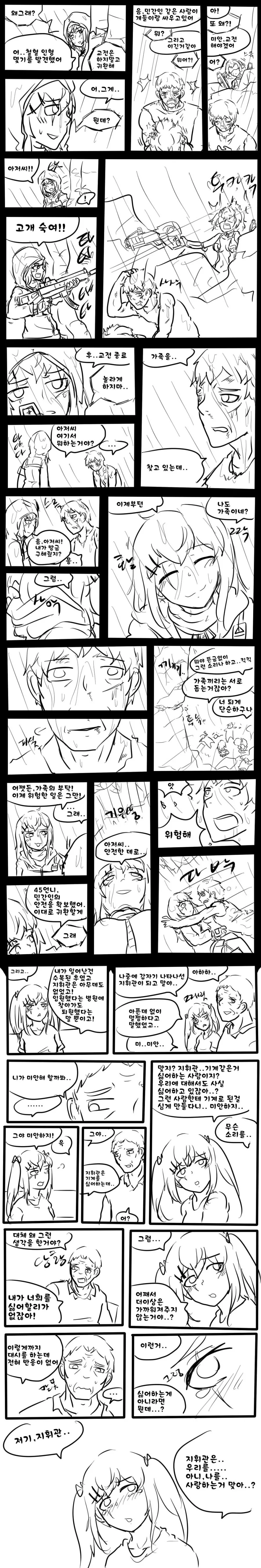 소전)어느 지휘관의 일생.manhwa - 이미지 5