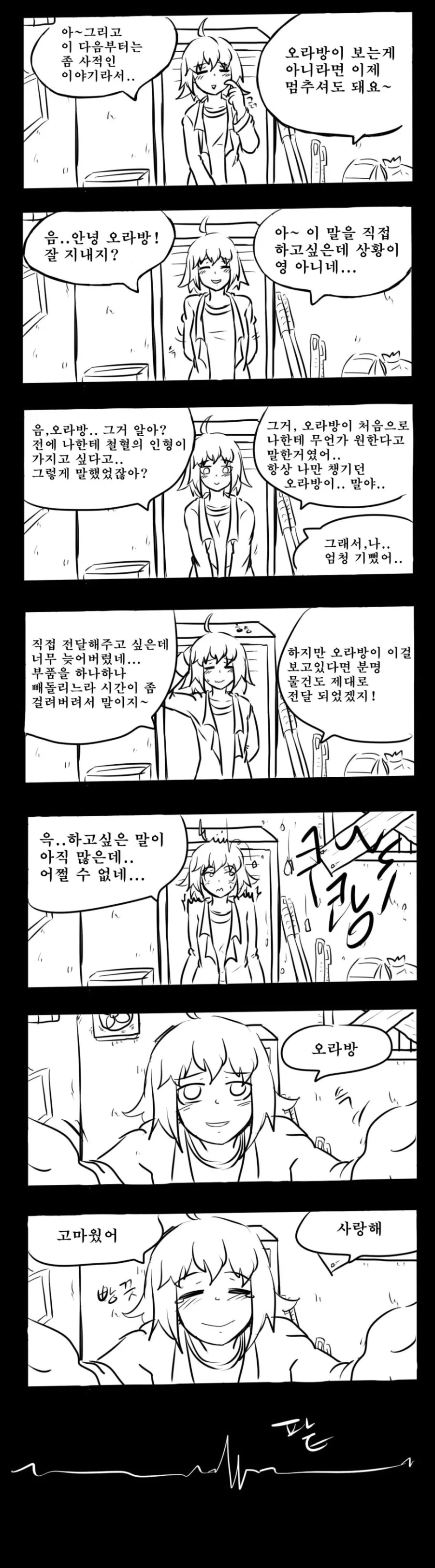 소전)어느 지휘관의 일생.manhwa - 이미지 8