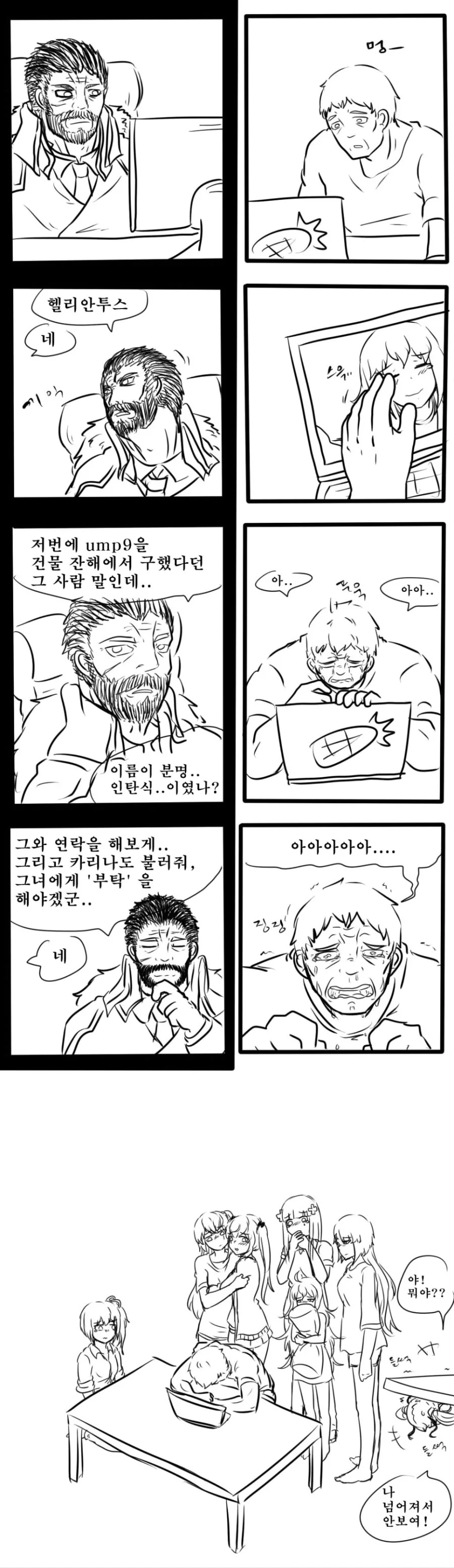 소전)어느 지휘관의 일생.manhwa - 이미지 9