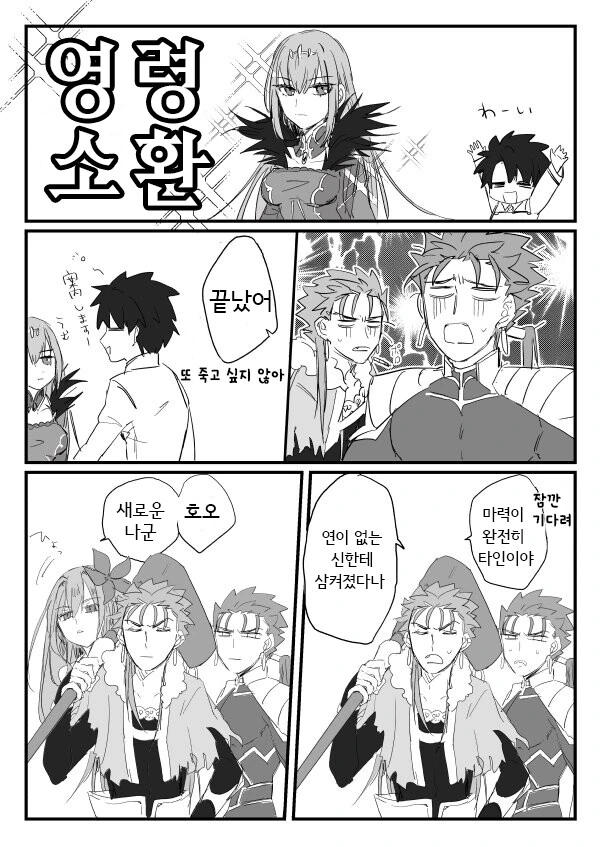 페그오)스카디가 소환된 만화.manhwa