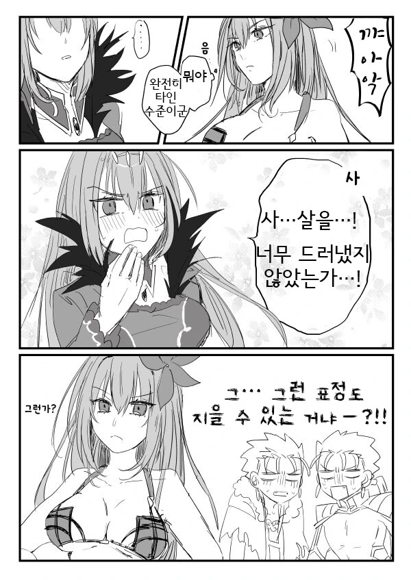 페그오)스카디가 소환된 만화.manhwa - 이미지 2