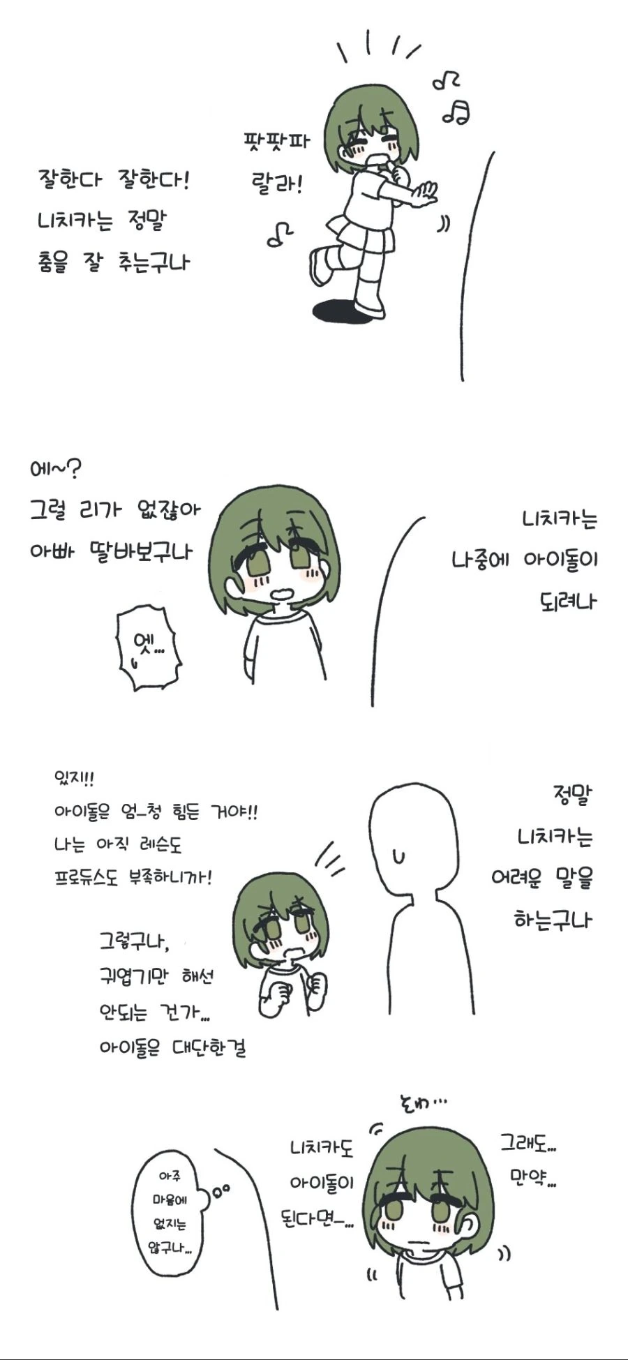 @)어릴적 니치카.manhwa - 이미지 2