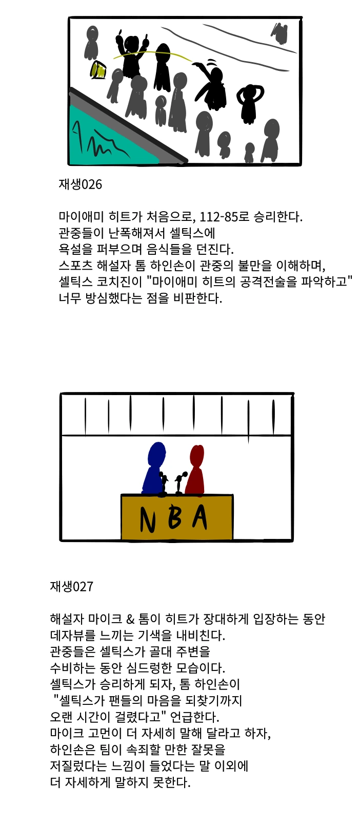 SCP재단 만화: SCP-1733 [시즌 개막전] - 이미지 2