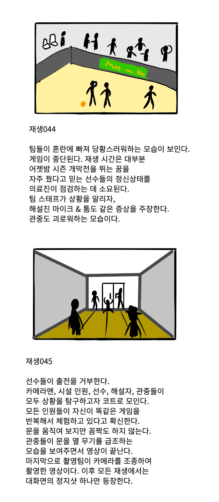 SCP재단 만화: SCP-1733 [시즌 개막전] - 이미지 3
