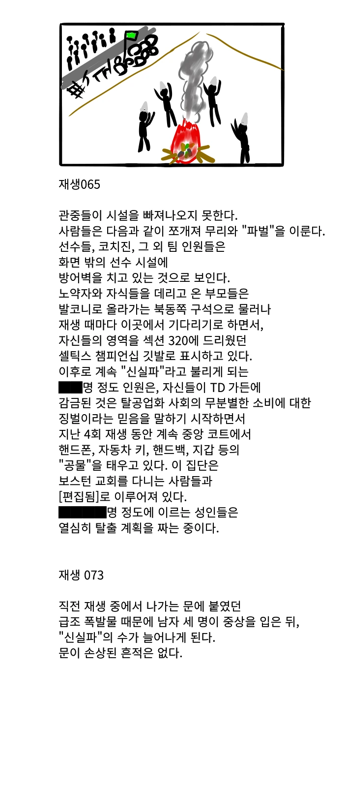 SCP재단 만화: SCP-1733 [시즌 개막전] - 이미지 5