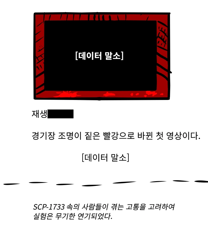SCP재단 만화: SCP-1733 [시즌 개막전] - 이미지 7