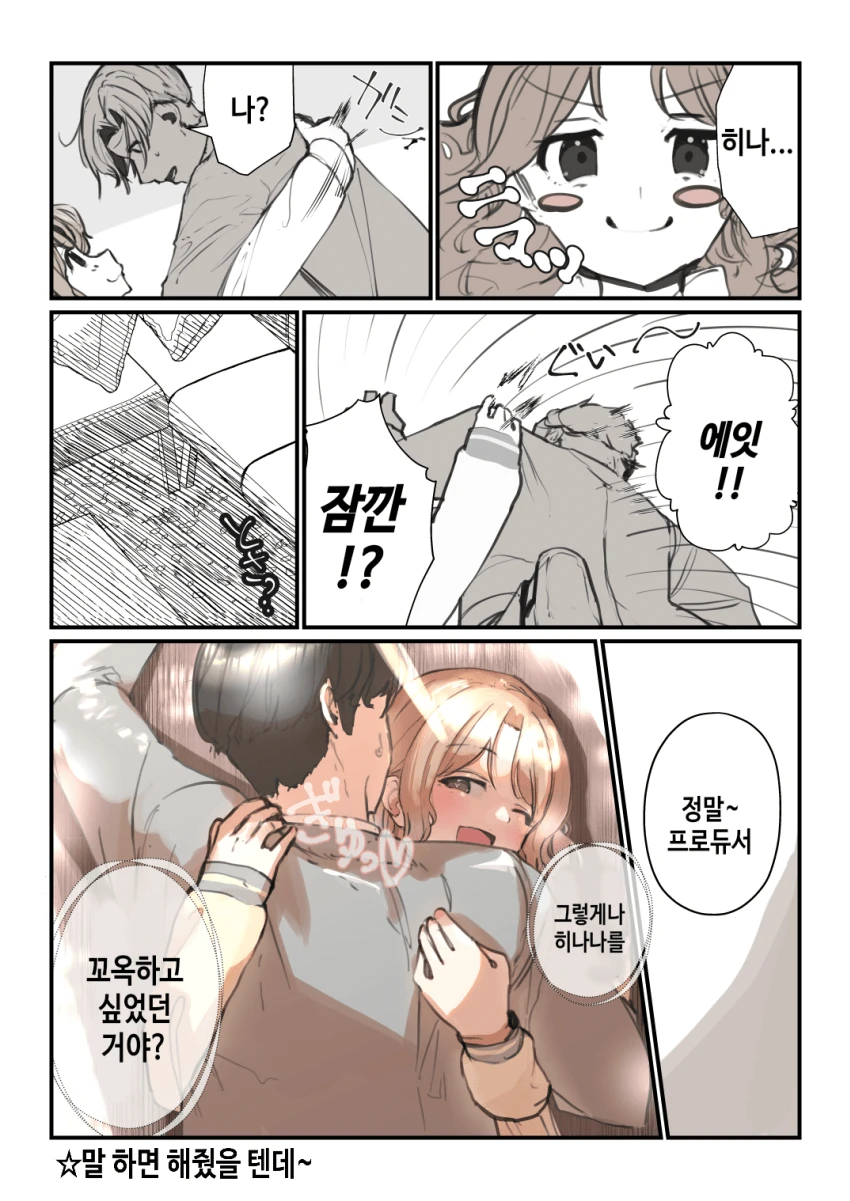 [@] 실수로 넘어지면 바로 꼬옥 해줄 아이돌.manhwa - 이미지 2