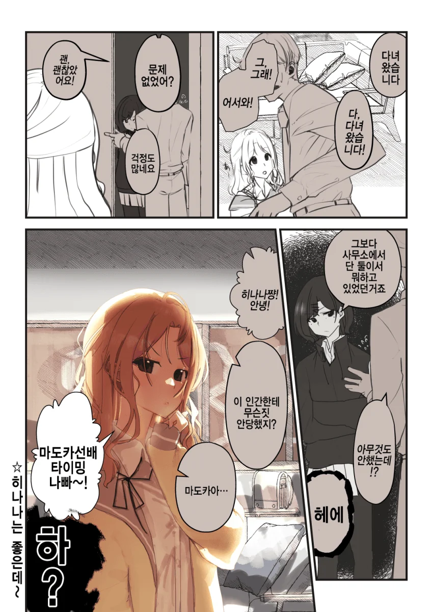 [@] 실수로 넘어지면 바로 꼬옥 해줄 아이돌.manhwa - 이미지 4
