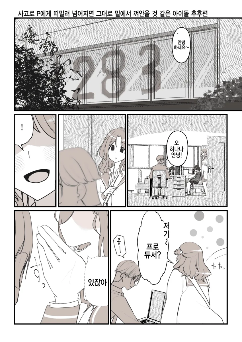 [@] 실수로 넘어지면 바로 꼬옥 해줄 아이돌.manhwa - 이미지 5