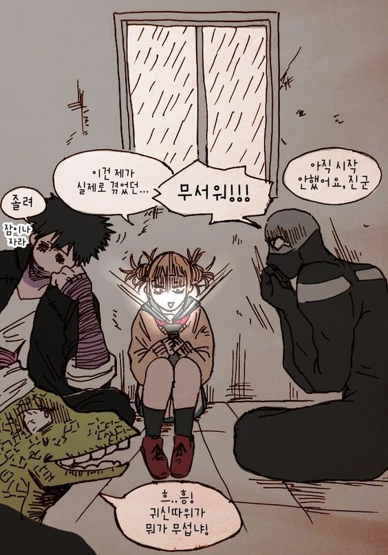 (히로아카)무서운 이야기 해주는 토가쨩.manga