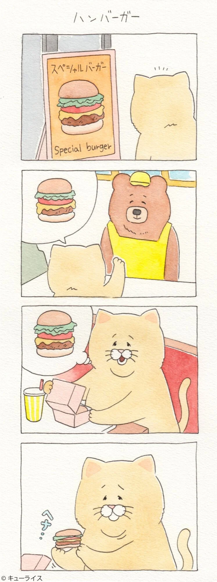 햄버거 먹는 만화.manhwa