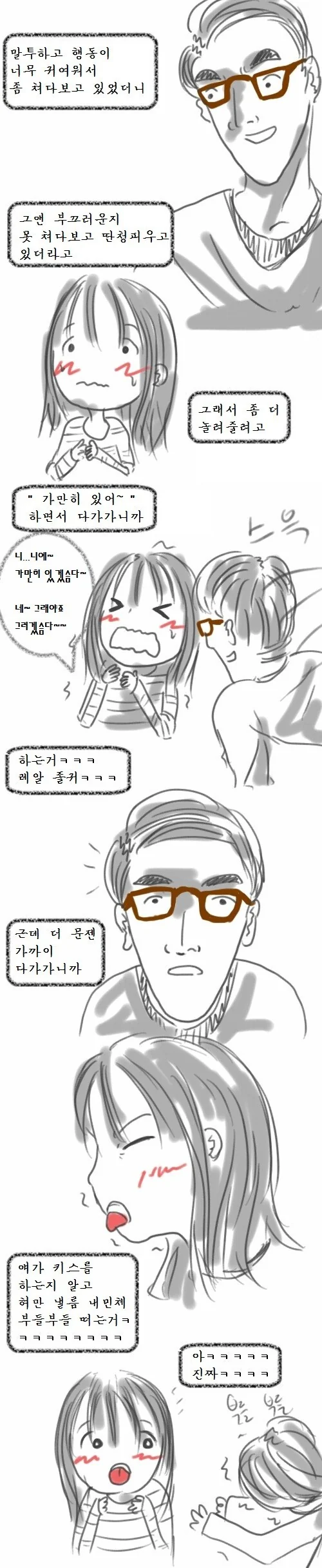 남자가 작은여친이랑 사귀는 manga -2 - 이미지 3