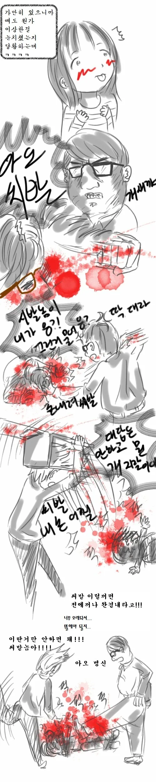 남자가 작은여친이랑 사귀는 manga -2 - 이미지 4