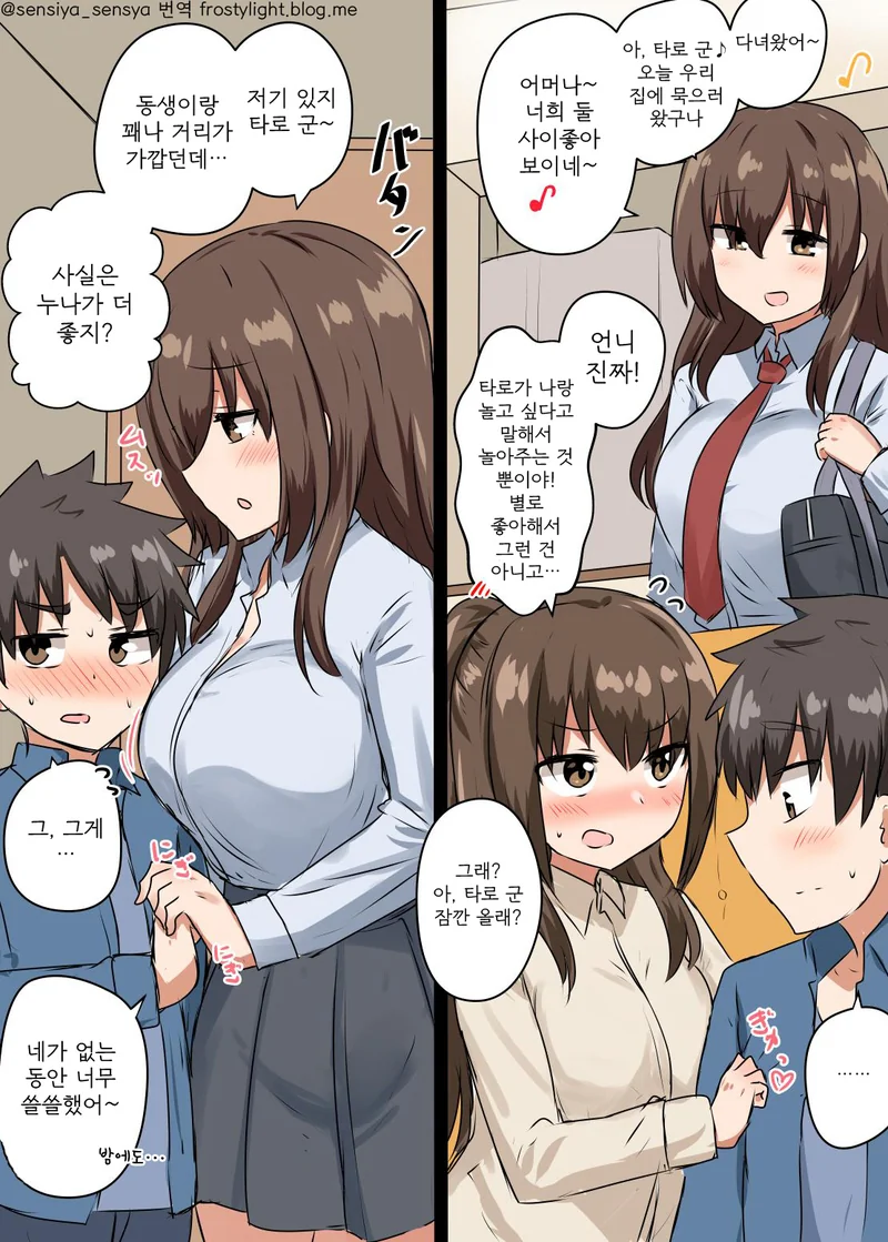 누나와 동급생