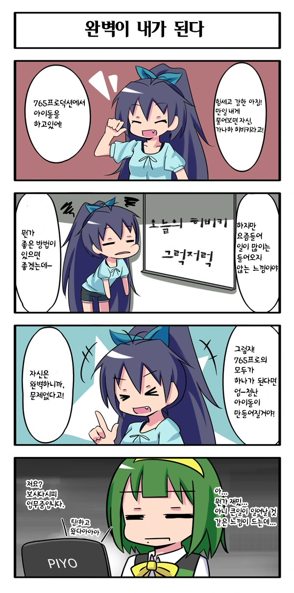 @)다른 아이돌 흉내내는 히비키.manhwa