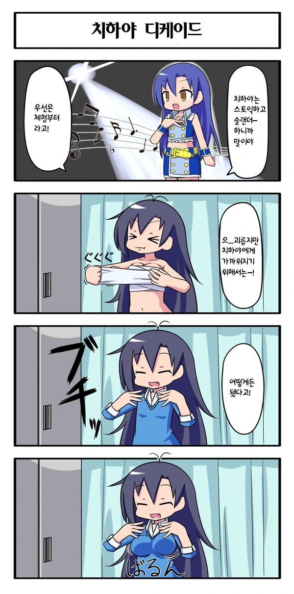 @)다른 아이돌 흉내내는 히비키.manhwa - 이미지 2