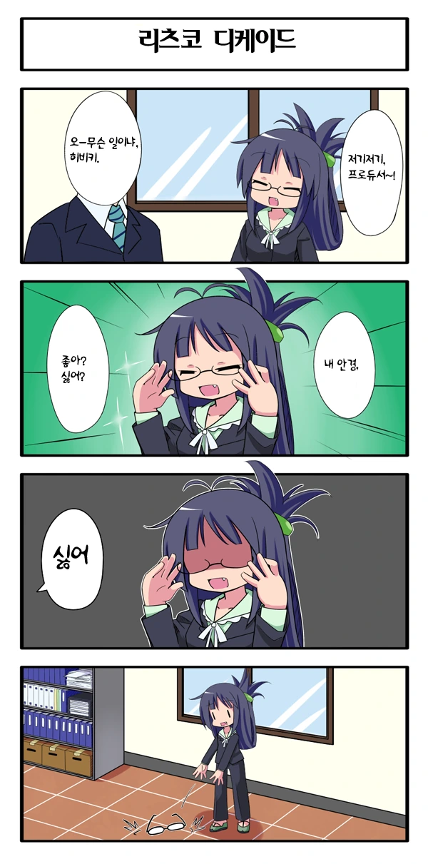 @)다른 아이돌 흉내내는 히비키.manhwa - 이미지 11