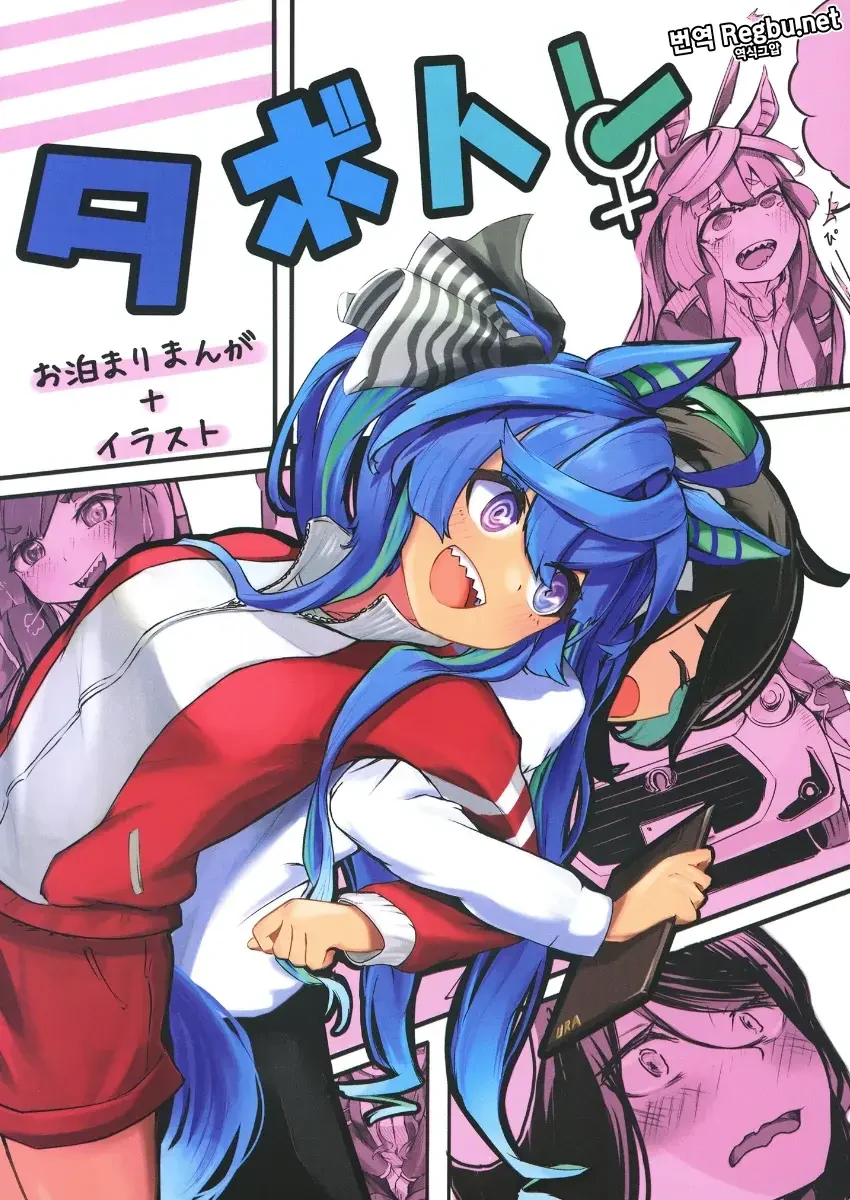 말딸)[かにやし]터보트레♀