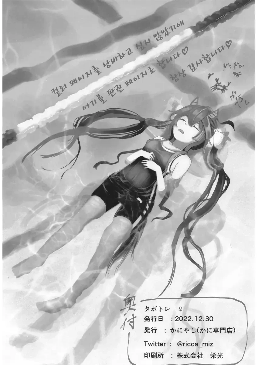 말딸)[かにやし]터보트레♀ - 이미지 29