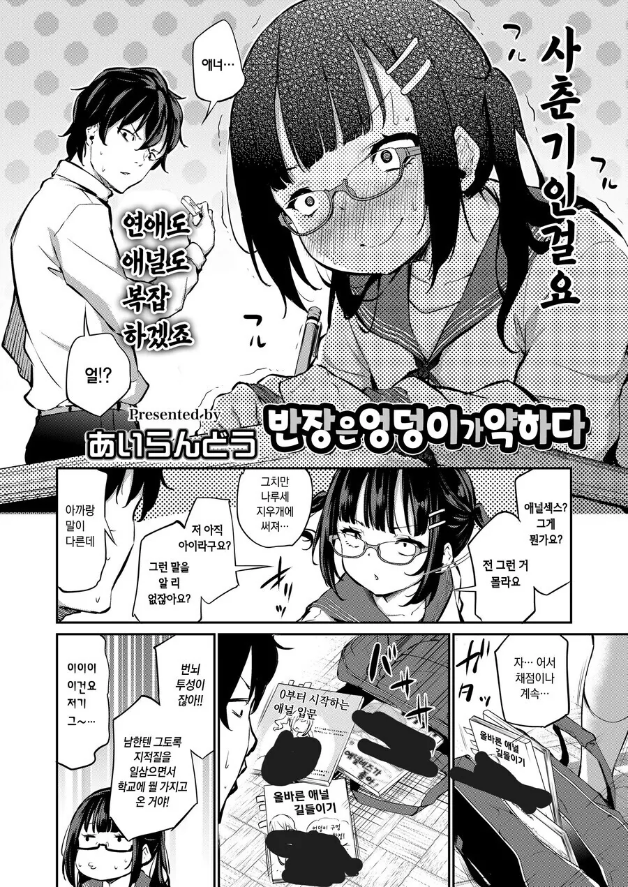 ㅇㄷ이에 흥미 있는 까칠한 반장.manhwa - 이미지 4