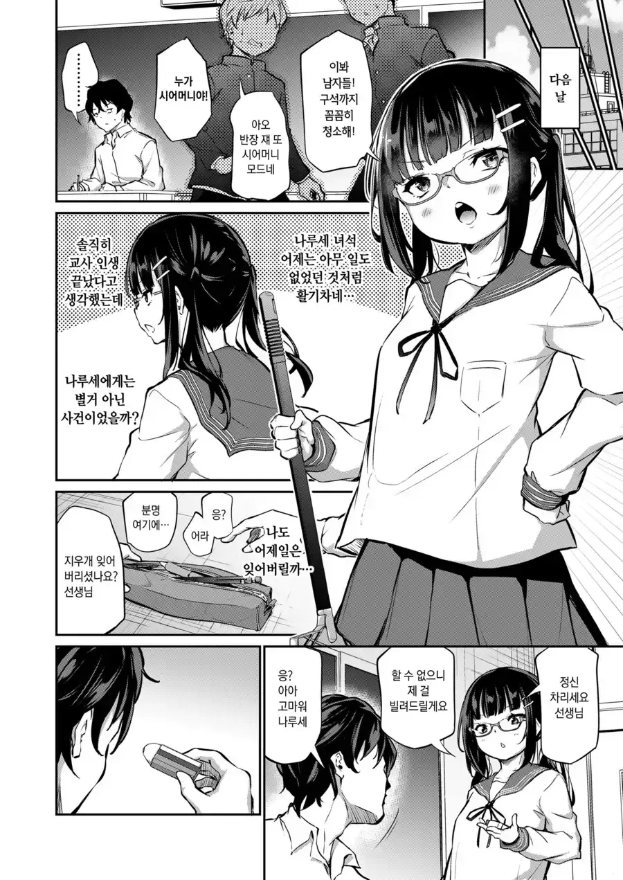 ㅇㄷ이에 흥미 있는 까칠한 반장.manhwa - 이미지 5