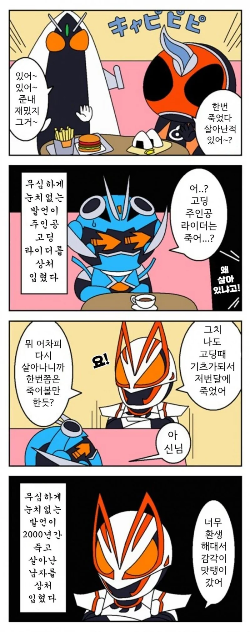 가면라이더)고딩 라이더의 전통