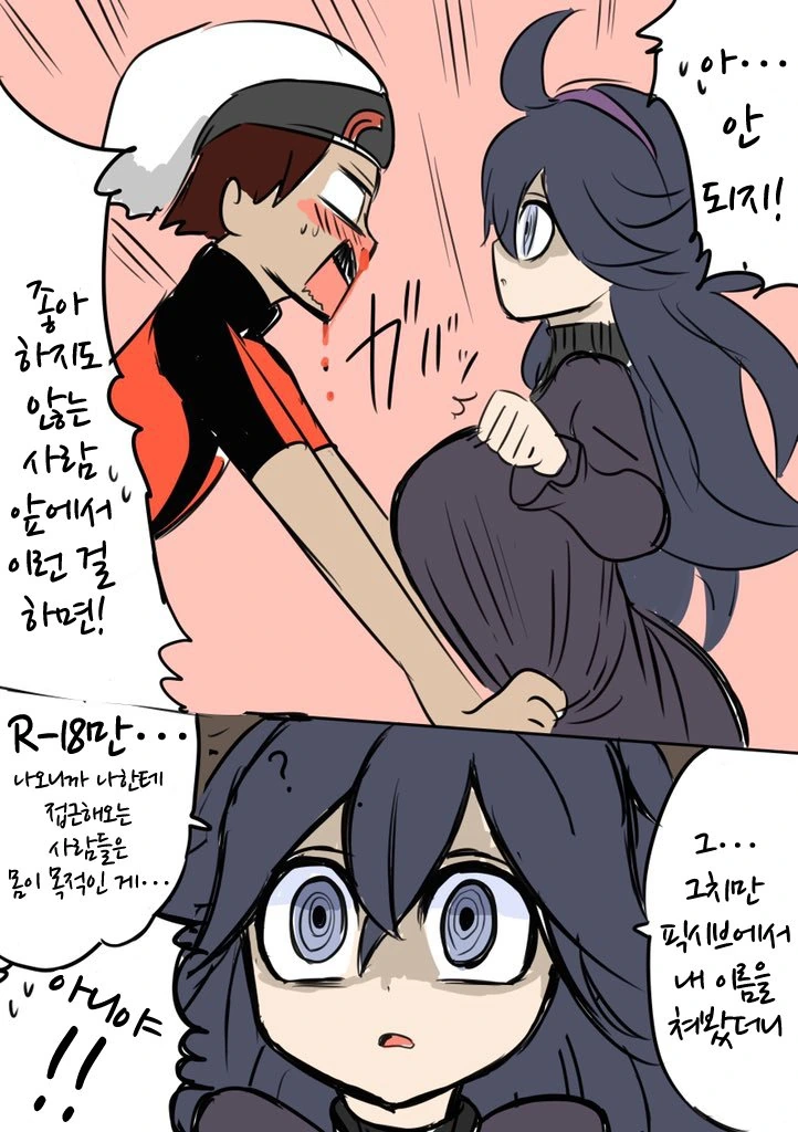 포켓몬)인간을 빨아먹는 괴생물체 만화