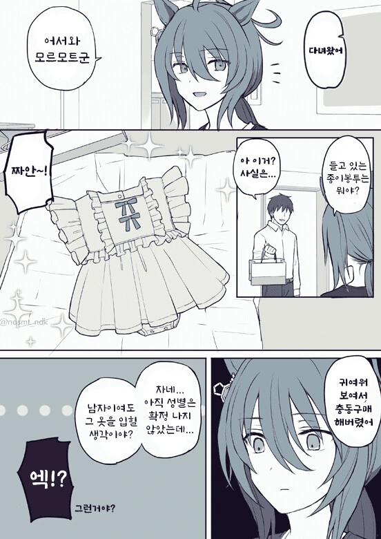 [말딸] 타키온의 포니 테일이 보고 싶었던.manhwa