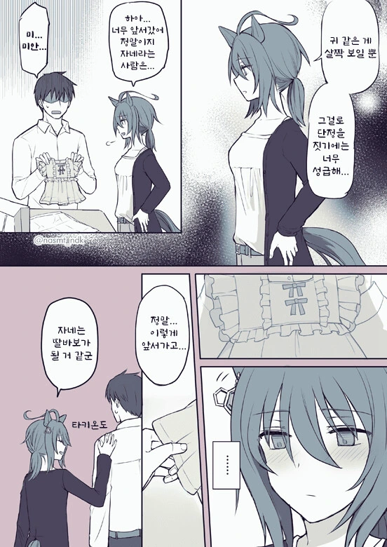 [말딸] 타키온의 포니 테일이 보고 싶었던.manhwa - 이미지 2
