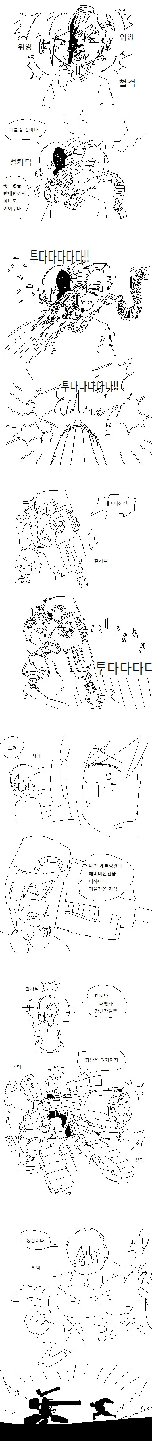 ㅎㅂ)로봇 누나가 ㅅㅌ의 귀를 청소해주는.manga - 이미지 4