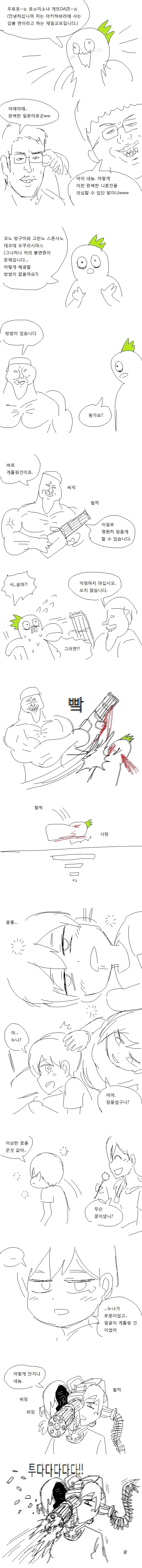 ㅎㅂ)로봇 누나가 ㅅㅌ의 귀를 청소해주는.manga - 이미지 6