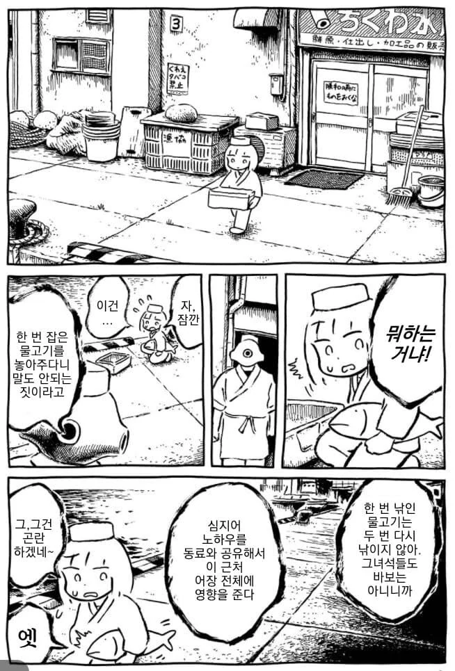 정 없는 고기잡이.Manhwa - 이미지 3