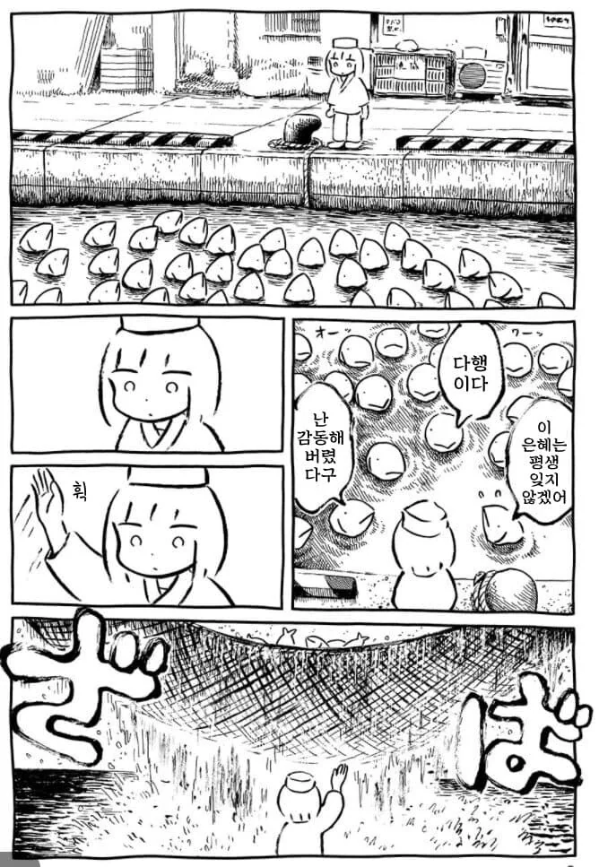 정 없는 고기잡이.Manhwa - 이미지 5