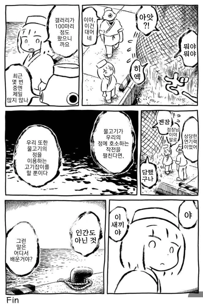 정 없는 고기잡이.Manhwa - 이미지 6