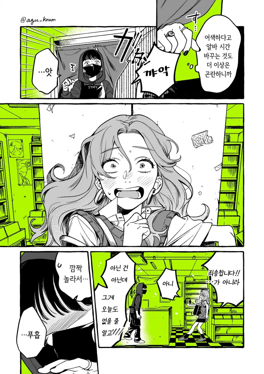 걸리면 가위치기 들어가는manga 2화 - 이미지 3