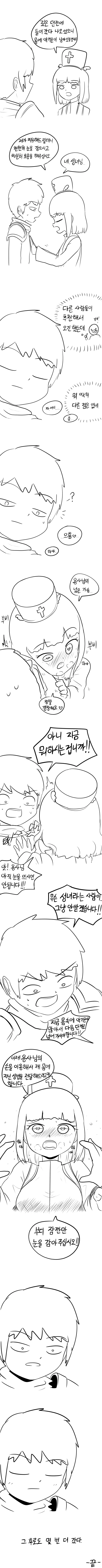 성녀님께 치유받는 만화.manhwa