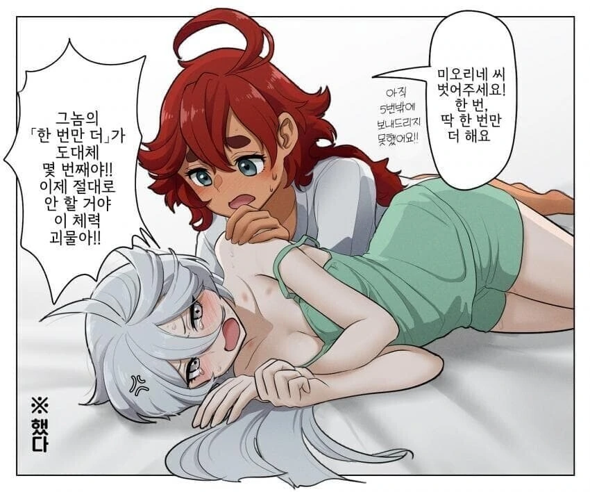 수성의마녀) 신나게 즐기는 슬레미오.manga - 이미지 3