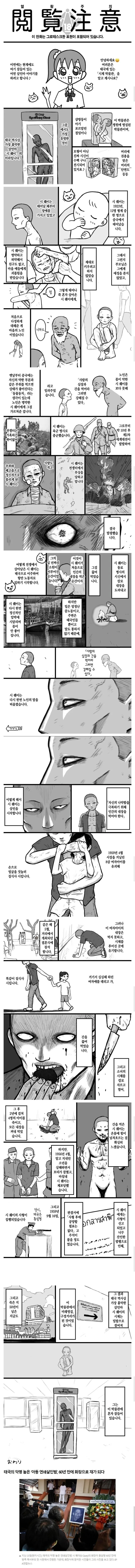 약혐) 태국 시체 박물관에 전시된 연쇄 살인마의 미라.manhwa