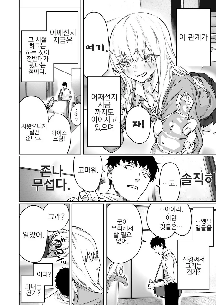 가지고 싶은건 다 가져가는 소꿉친구.manhwa - 이미지 2