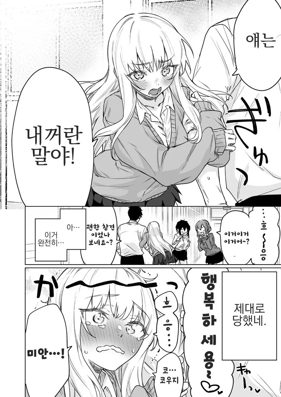 가지고 싶은건 다 가져가는 소꿉친구.manhwa - 이미지 4