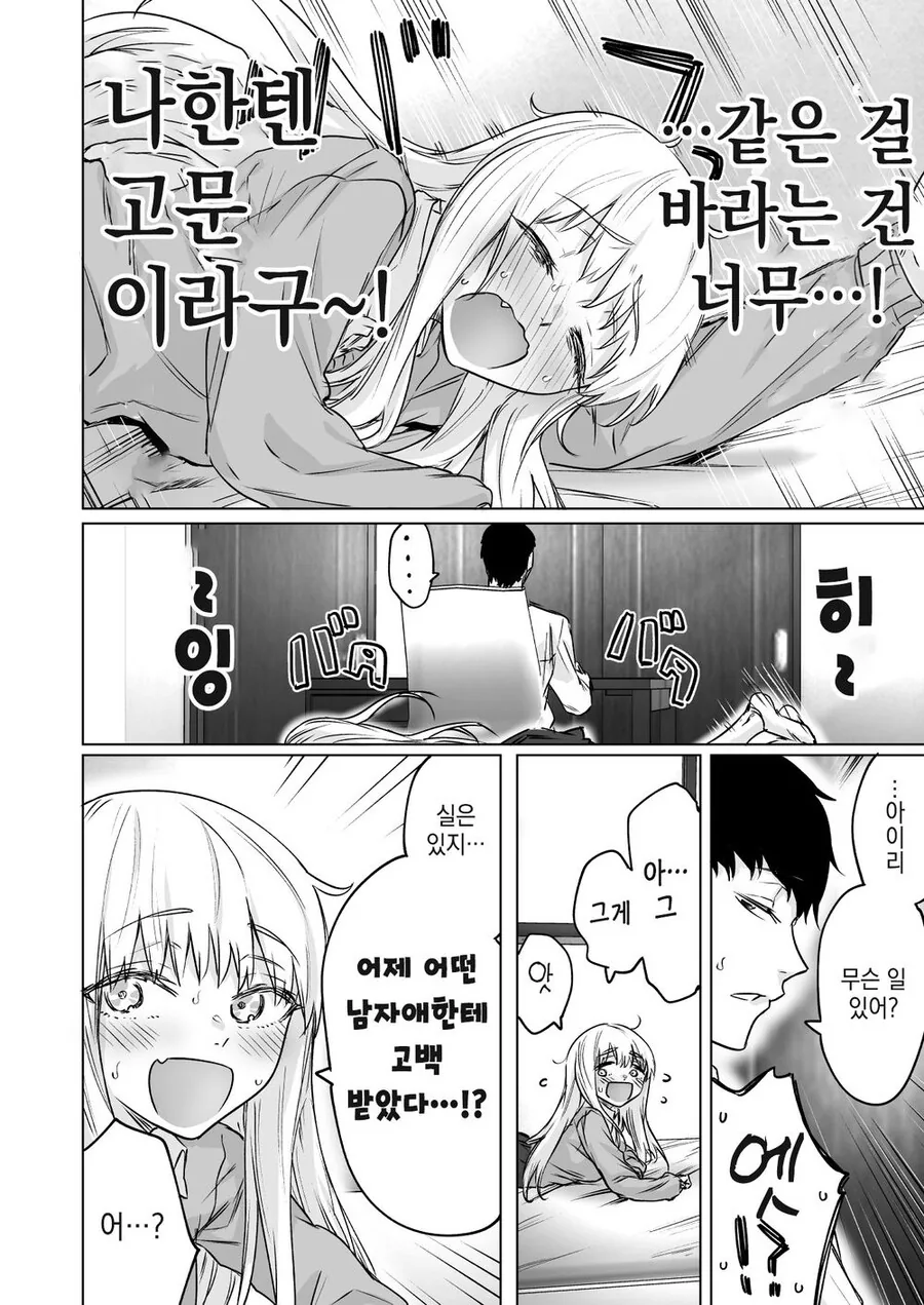 가지고 싶은건 다 가져가는 소꿉친구.manhwa - 이미지 6