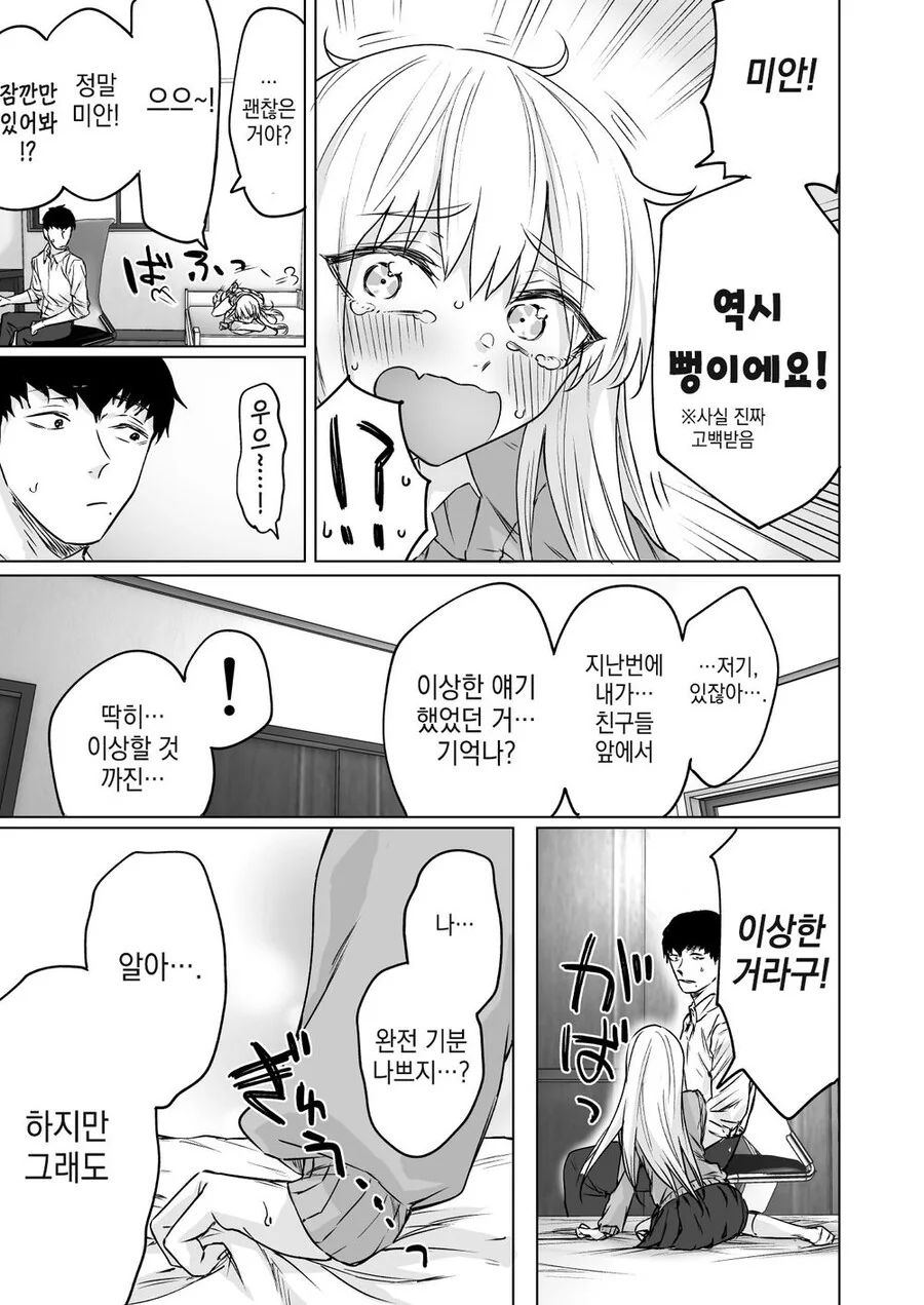 가지고 싶은건 다 가져가는 소꿉친구.manhwa - 이미지 7